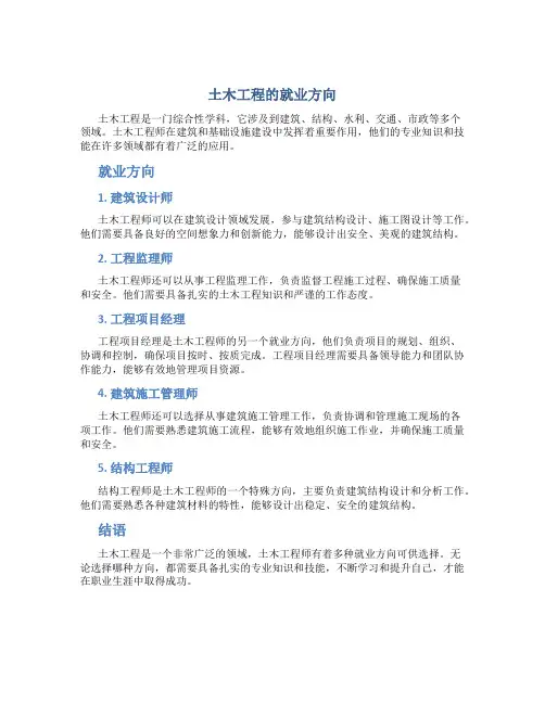 土木工程是做什么的就业方向有哪些