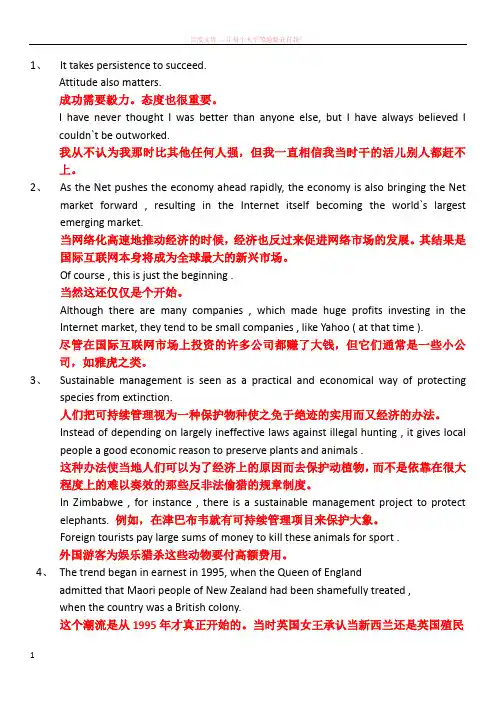 研究生英语考试英译汉翻译参考
