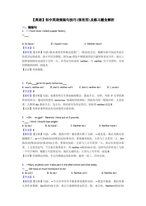 【英语】初中英语倒装句技巧(很有用)及练习题含解析