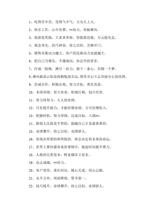 精选晨会口号大全