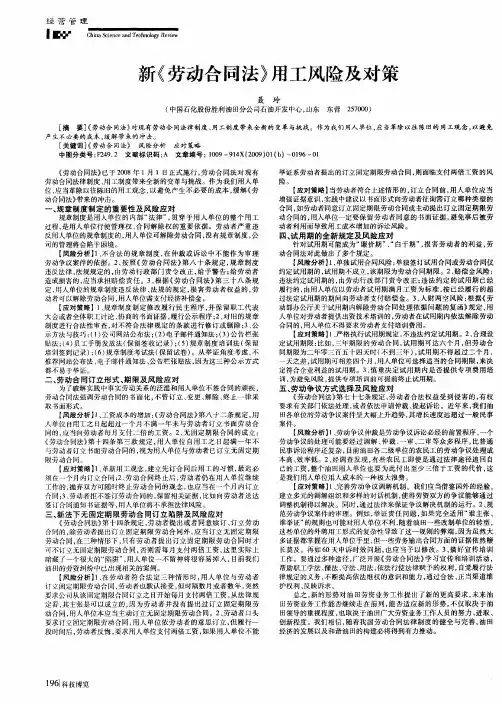 新《劳动合同法》用工风险及对策