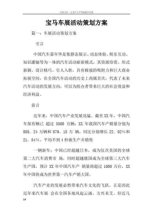 宝马车展活动策划方案