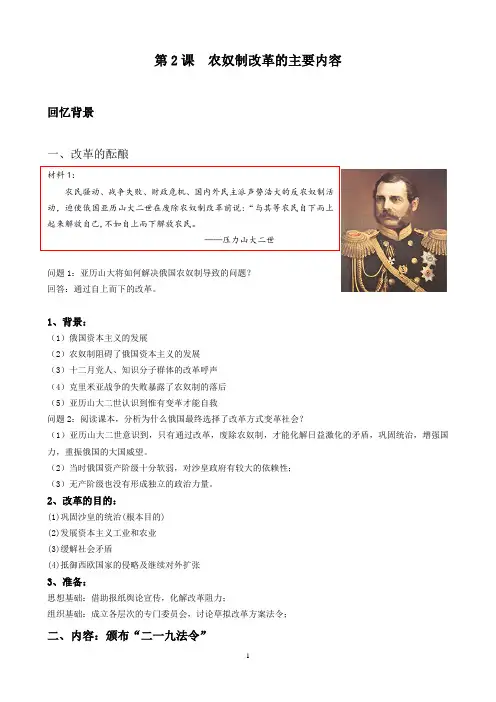 人教版高中历史选修3《七单元 1861年俄国农奴制改革  第2课 农奴制改革的主要内容》优质课教案_20