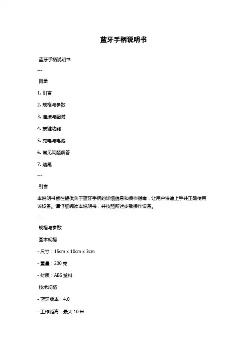 蓝牙手柄说明书