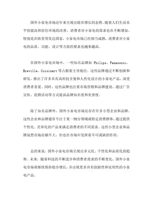 国外小家电发展现状