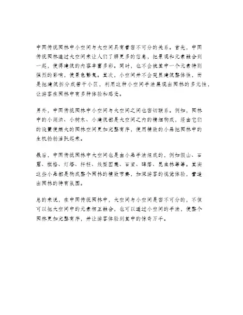 中国传统园林小中见大空间手法解析