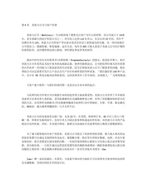 管理使命.责任.实务-使命篇-第9章