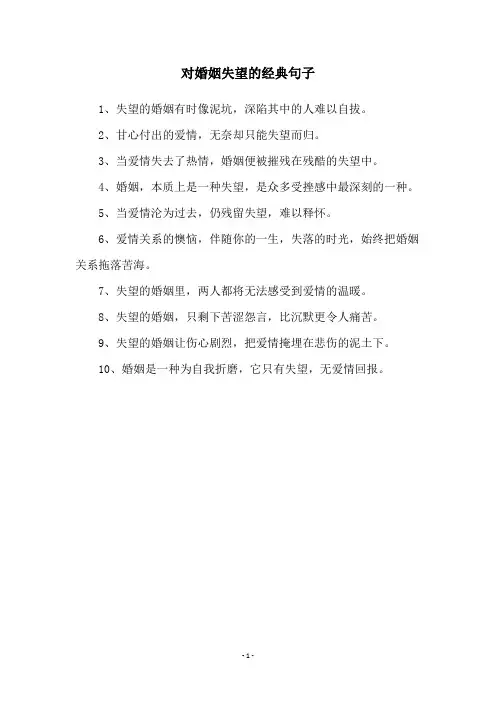 对婚姻失望的经典句子