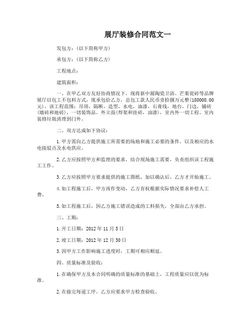 展厅装修合同范本