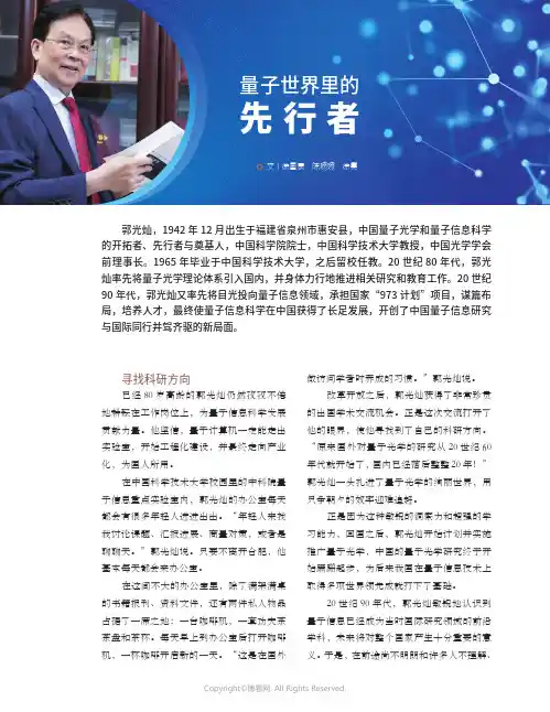 量子世界里的先行者
