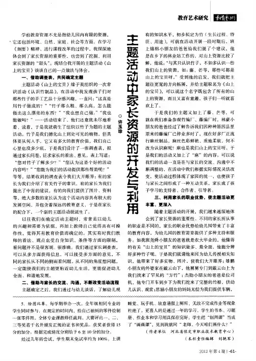 主题活动中家长资源的开发与利用