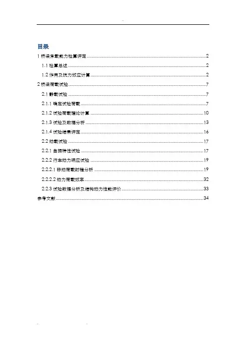 midasCivil在桥梁承载能力检算和荷载试验中的应用(以Civil_V2012为例)
