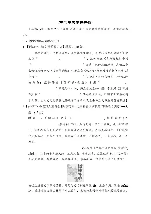 部编版语文九年级下册第二单元学情评估(含答案)