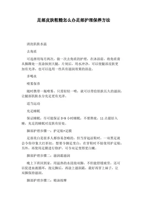 足部皮肤粗糙怎么办足部护理保养方法