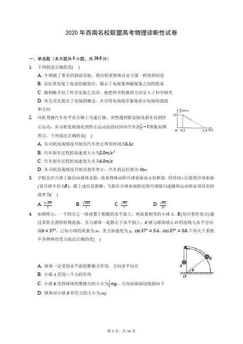 2020年西南名校联盟高考物理诊断性试卷 (含答案解析)