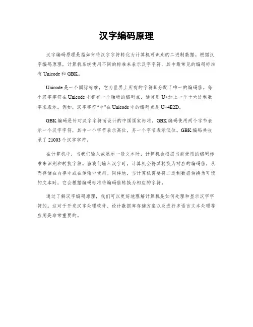 汉字编码原理
