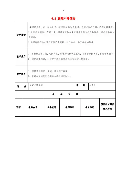 九年级语文上册 第6单元 22《唐雎不辱使命》导学案 (新版)新人教版