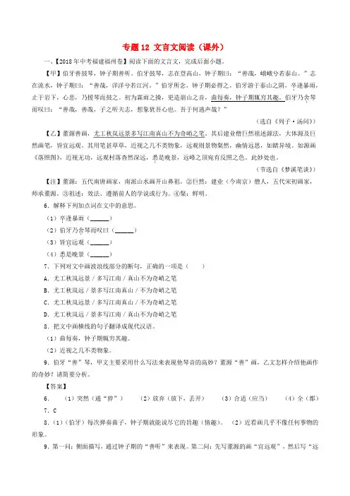 2018年中考语文试题分项版解析汇编：(第02期)专题12 文言文阅读(课外)(含解析)