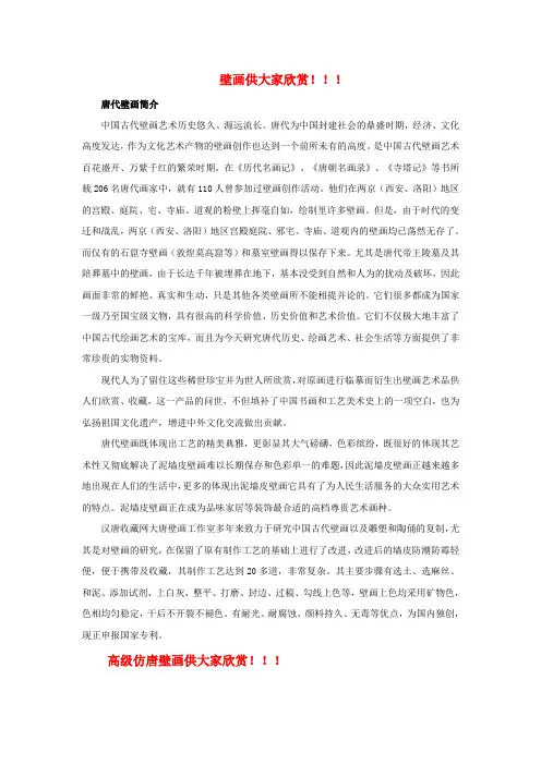 唐代壁画