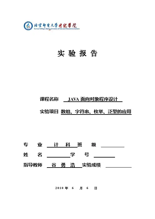 java 面向程序设计 数组、字符串、枚举、泛型的应用