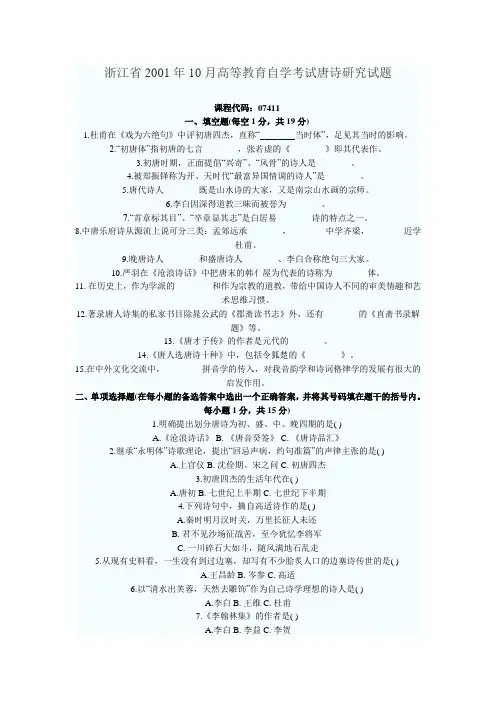 汉语言文学自考唐诗研究试卷