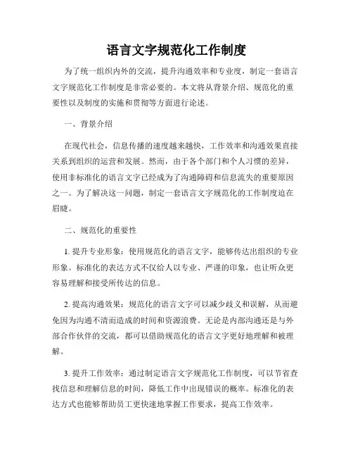 语言文字规范化工作制度