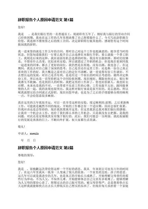辞职报告个人原因申请范文(通用9篇)