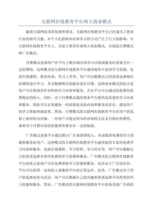互联网在线教育平台两大商业模式
