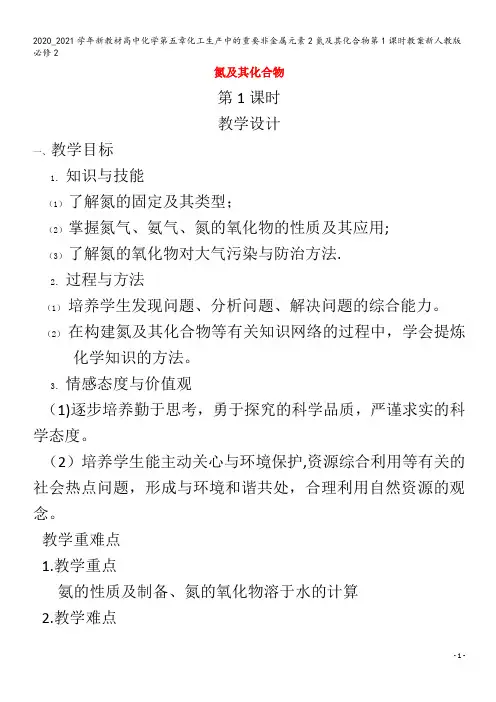 高中化学第五章化工生产中的重要非金属元素2氮及其化合物第1课时教案2