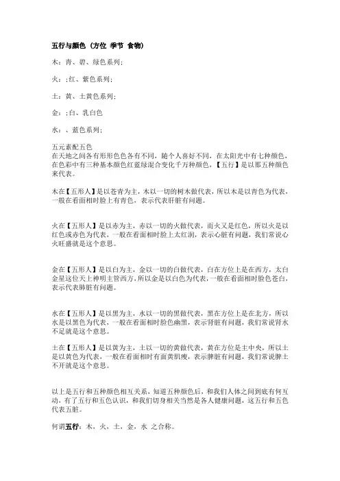 五行与颜色