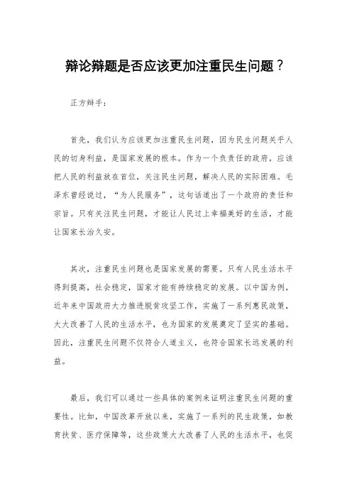 辩论辩题是否应该更加注重民生问题？