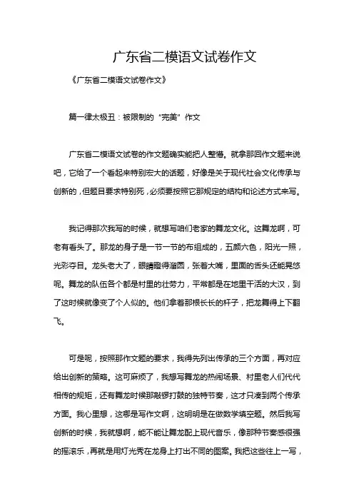 广东省二模语文试卷作文