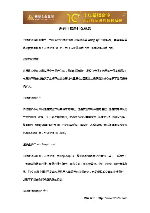 追踪止损是什么意思