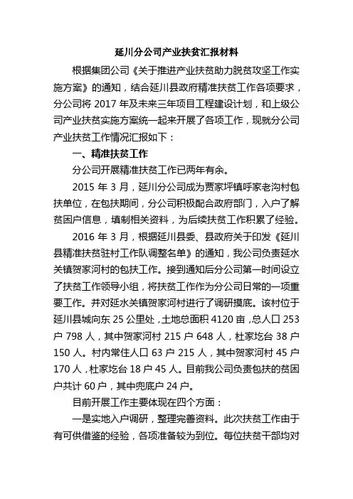 产业扶贫汇报材料