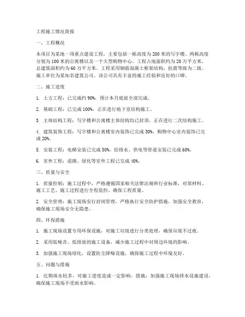 工程施工情况简报