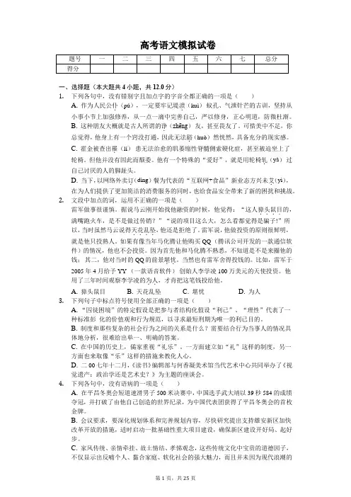 浙江省稽阳教育联谊会高考语文模拟试卷含答案