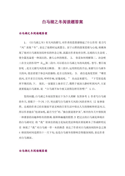 白马湖之冬阅读题答案