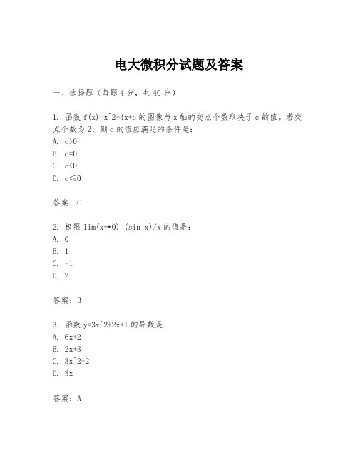 电大微积分试题及答案