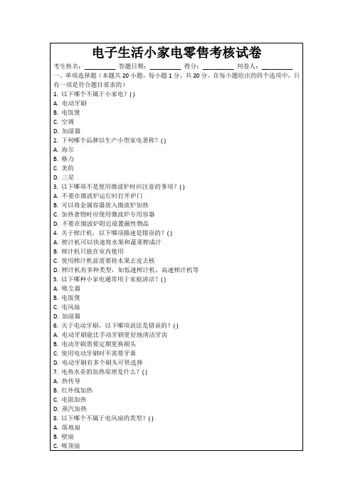电子生活小家电零售考核试卷