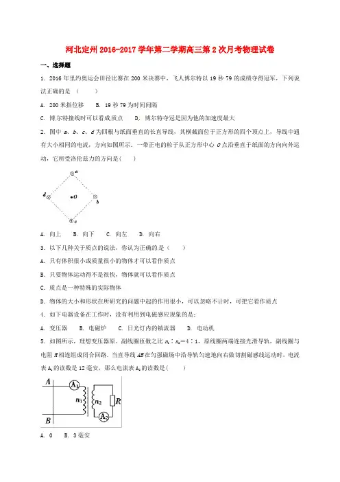 河北省定州市高三物理下学期第二次月考(4月)试题