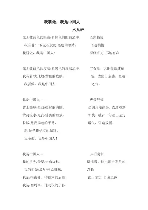 我骄傲,我是中国人诗歌朗诵