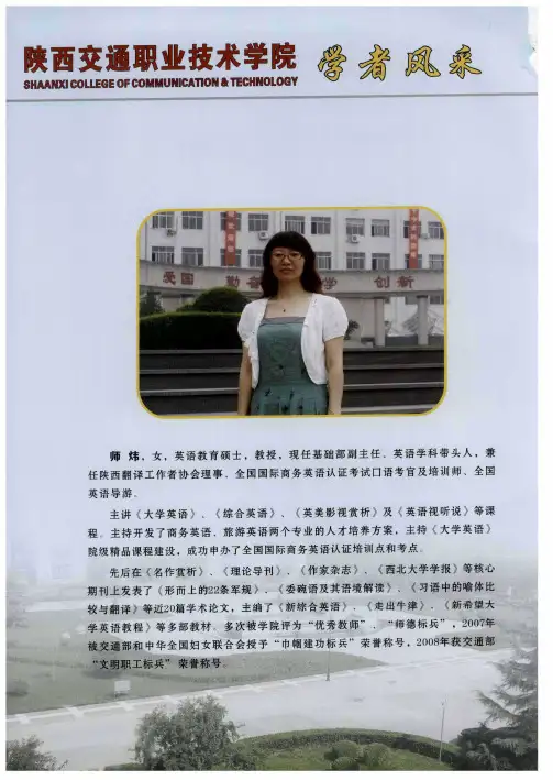 陕西交通职业技术学院学者风采