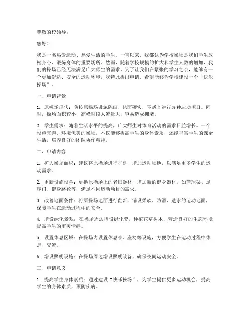 快乐操场申请书