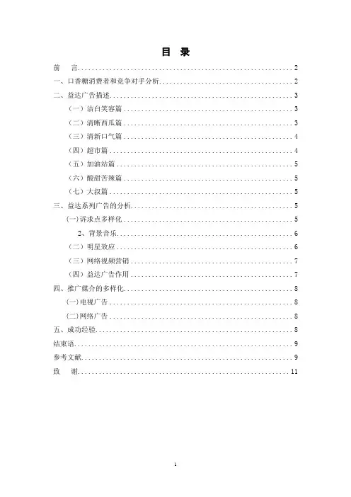 益达口香糖的广告分析毕业论文
