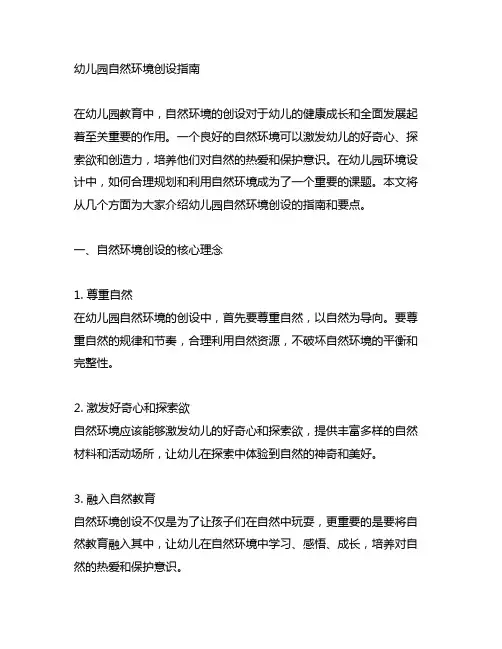 幼儿园自然环境创设指南 幼儿园环境设计