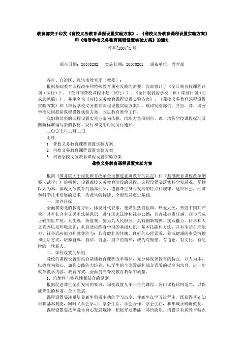 盲校义务教育课程设置方案聋校义务教育课程设置方案