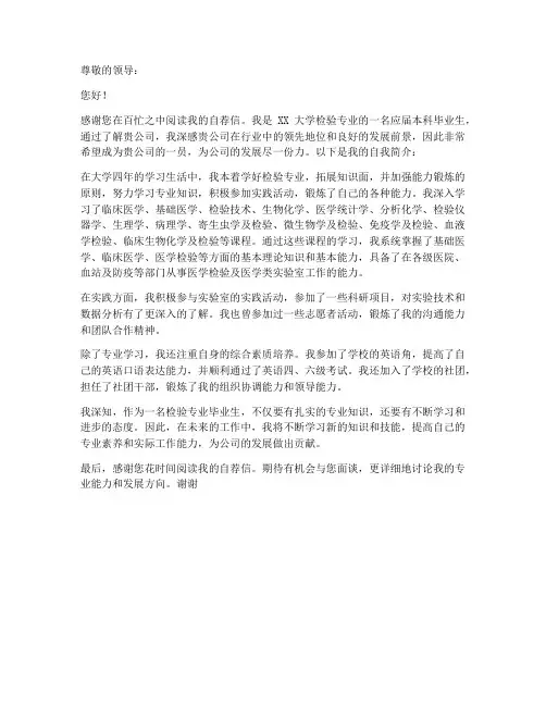 检验专业求职信600字
