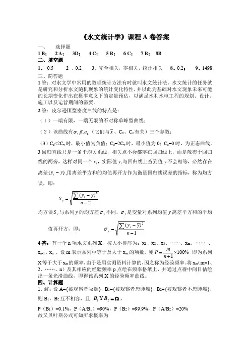 水文统计学试卷答案