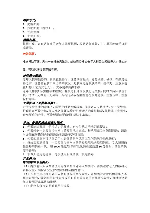 排泄照护主要操作点