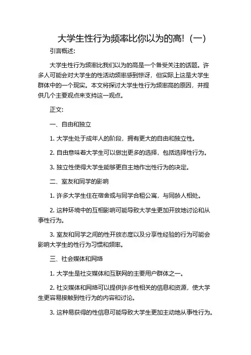 大学生性行为频率比你以为的高!(一)